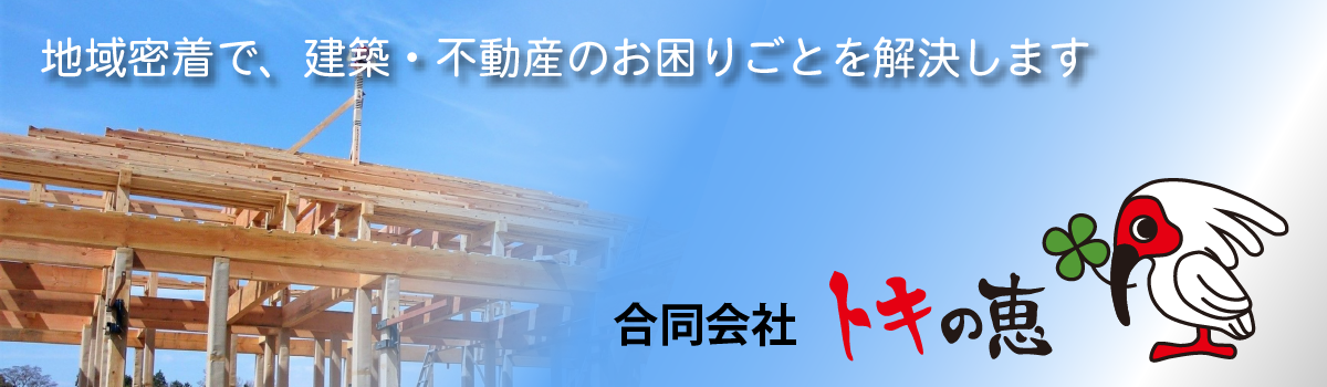 合同会社トキの恵み